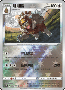 CS5A – Brave Stars Simplified Chinese Pokemon 171