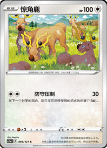 CS5A – Brave Stars Simplified Chinese Pokemon 172