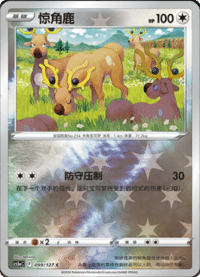 Stantler (惊角鹿)