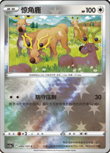 CS5A – Brave Stars Simplified Chinese Pokemon 173