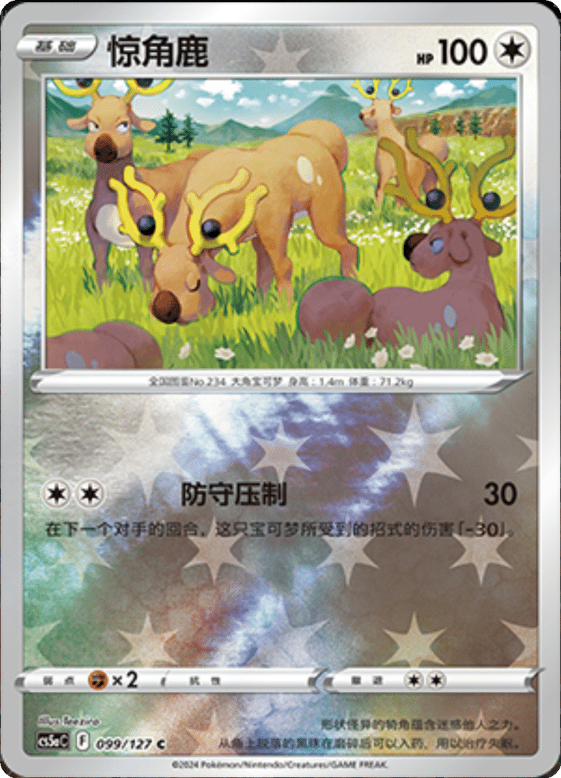 099/127 Stantler惊角鹿 C REVERSE HOLO