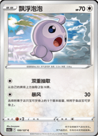 Castform (飘浮泡泡)