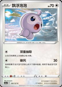 CS5A – Brave Stars Simplified Chinese Pokemon 174