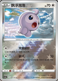 Castform (飘浮泡泡)