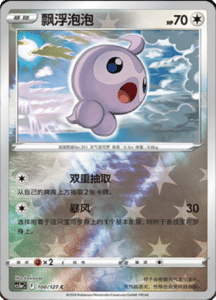 CS5A – Brave Stars Simplified Chinese Pokemon 175