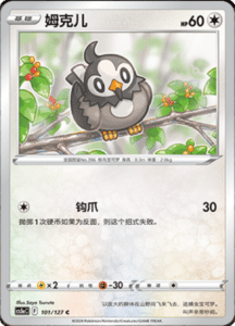 CS5A – Brave Stars Simplified Chinese Pokemon 176