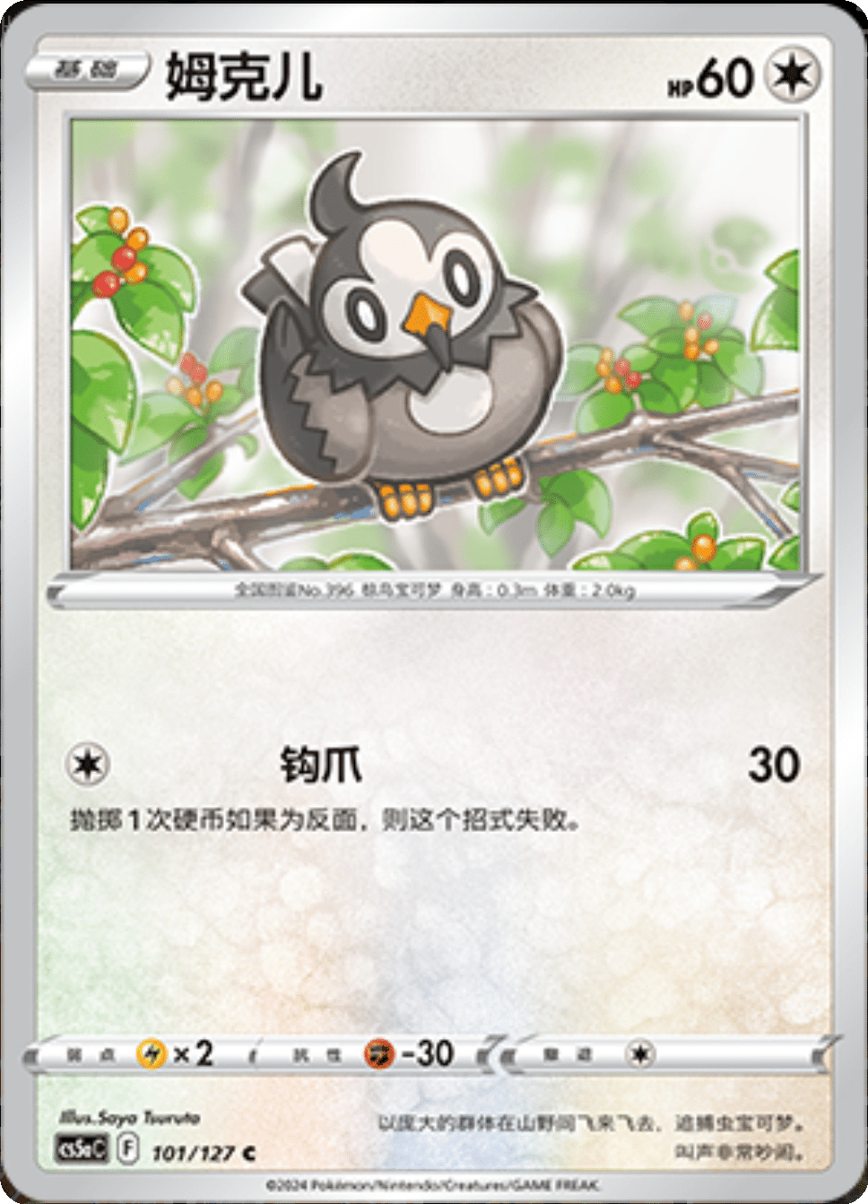 Card 101/137