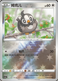 Starly (姆克儿)