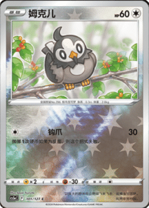 CS5A – Brave Stars Simplified Chinese Pokemon 177