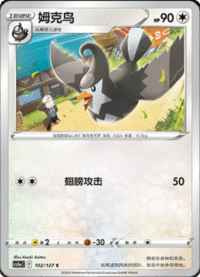 Staravia (姆克鸟)