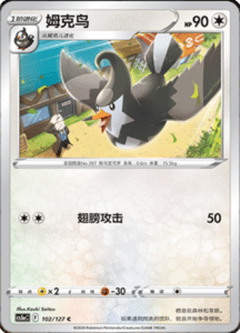 CS5A – Brave Stars Simplified Chinese Pokemon 178