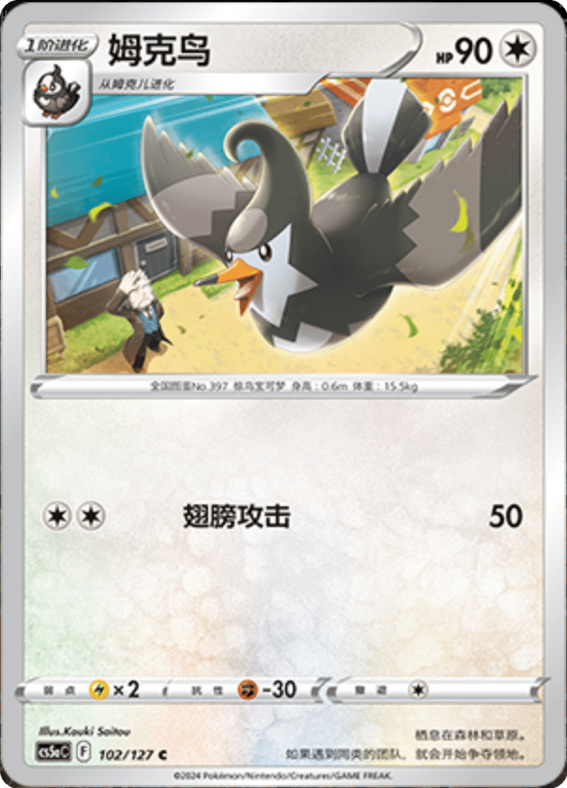 102/127 Staravia姆克鸟 C