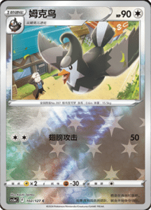 CS5A – Brave Stars Simplified Chinese Pokemon 179