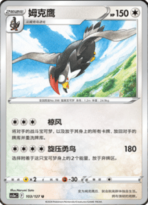 CS5A – Brave Stars Simplified Chinese Pokemon 180