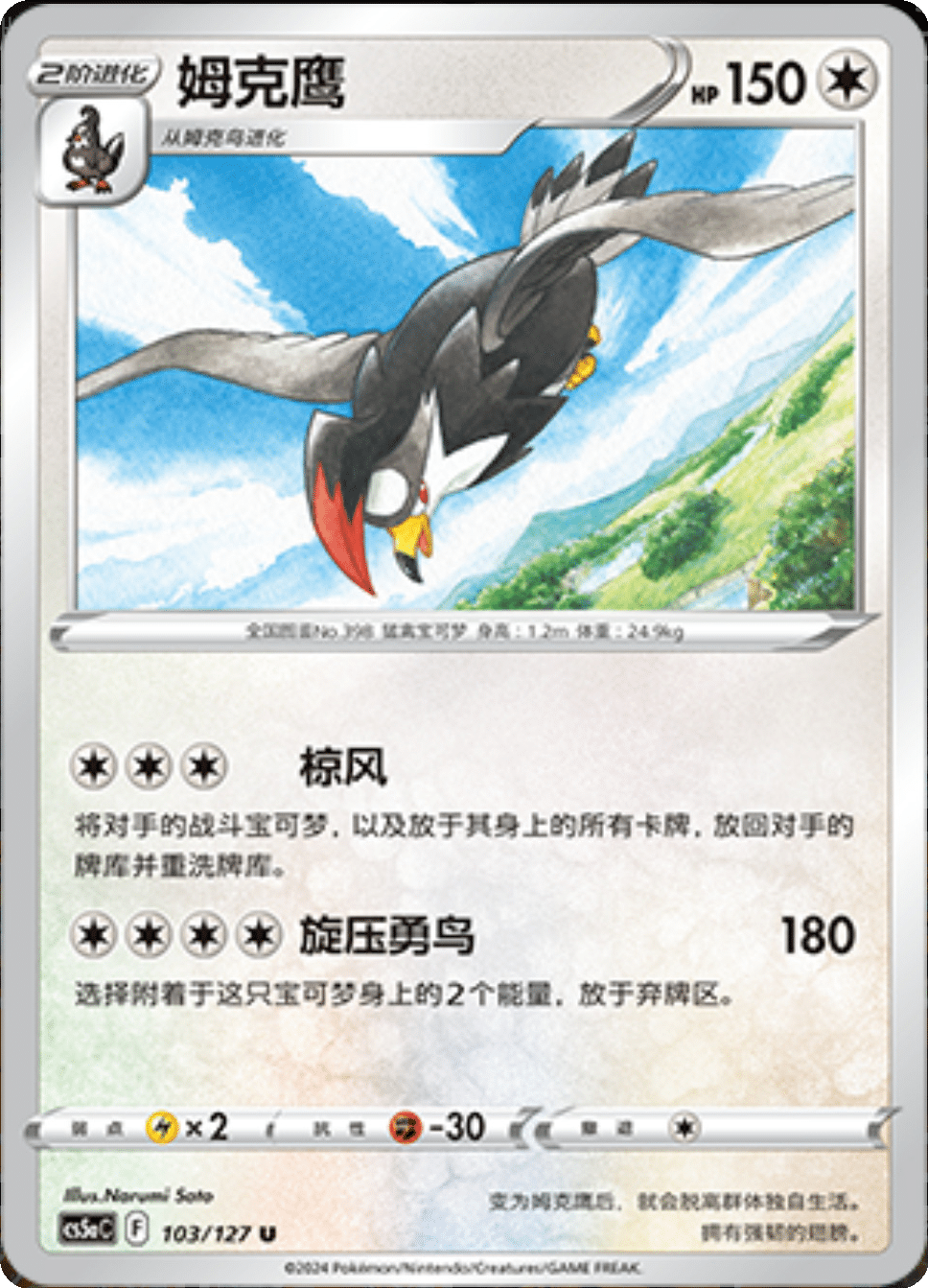 Card 103/137