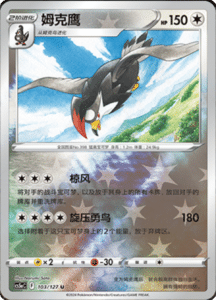 CS5A – Brave Stars Simplified Chinese Pokemon 181