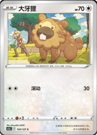 Bidoof (大牙狸)