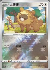 CS5A – Brave Stars Simplified Chinese Pokemon 183