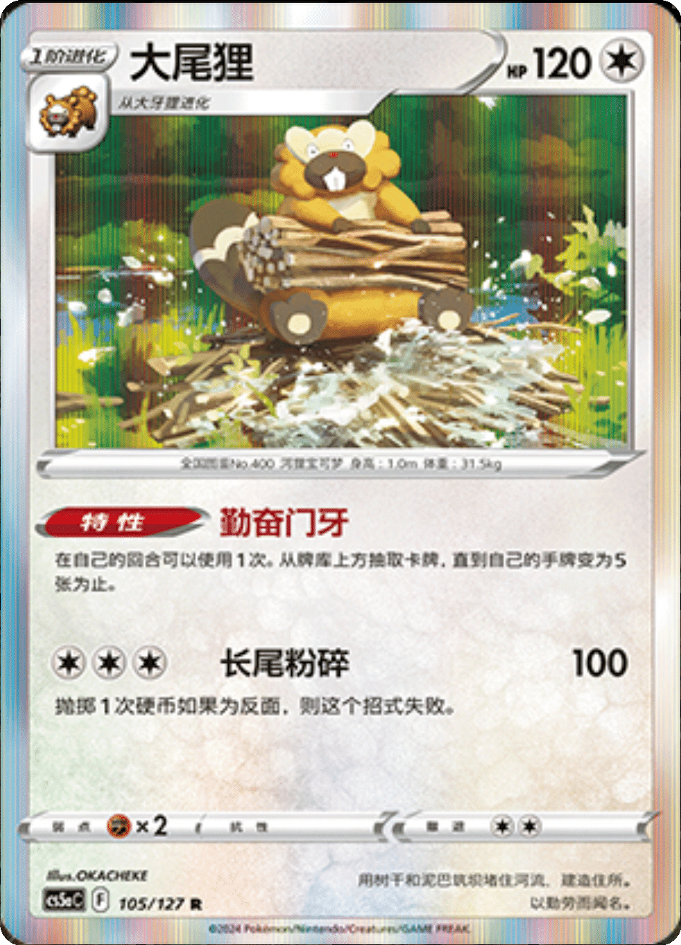 Card 105/137
