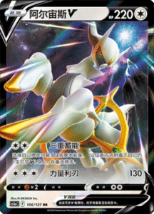 CS5A – Brave Stars Simplified Chinese Pokemon 186