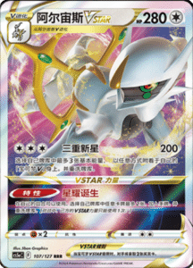CS5A – Brave Stars Simplified Chinese Pokemon 187