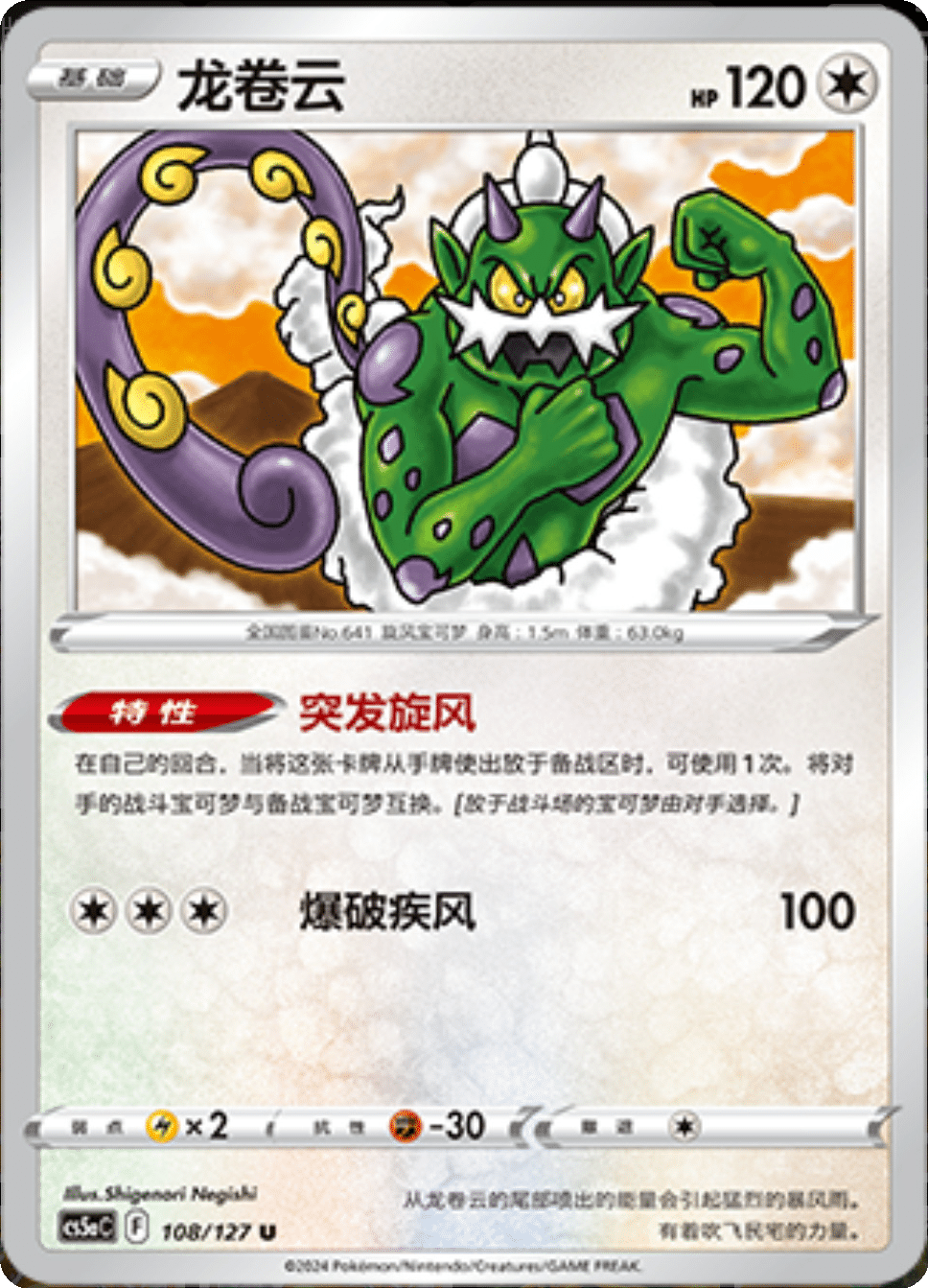 Card 108/137