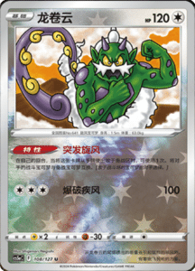 CS5A – Brave Stars Simplified Chinese Pokemon 189