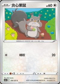 Skwovet (贪心栗鼠)