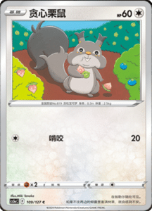CS5A – Brave Stars Simplified Chinese Pokemon 190