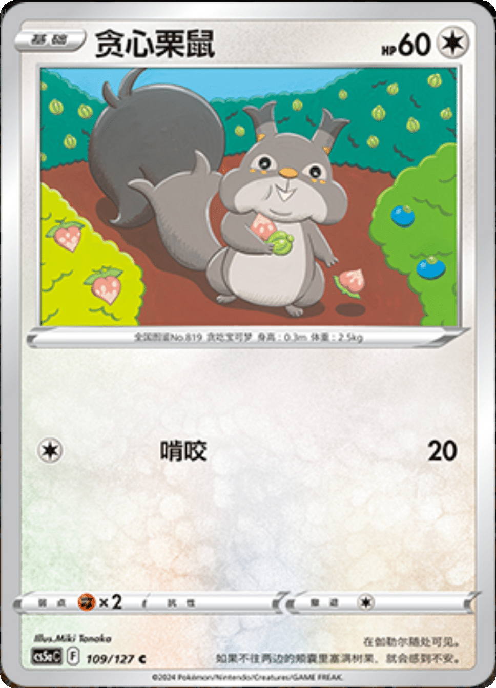 Card 109/137