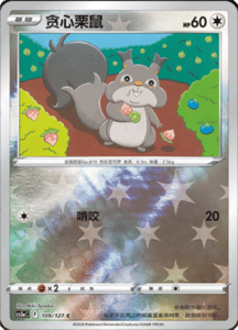 CS5A – Brave Stars Simplified Chinese Pokemon 191