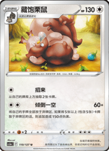 CS5A – Brave Stars Simplified Chinese Pokemon 192