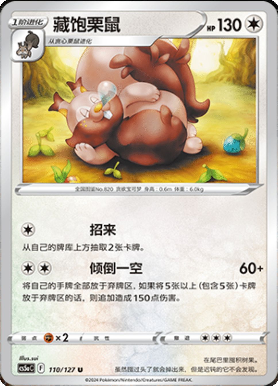 Card 110/137