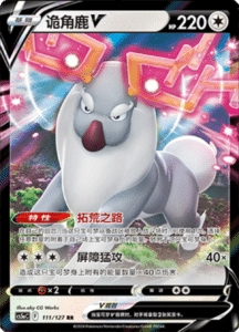 CS5A – Brave Stars Simplified Chinese Pokemon 194