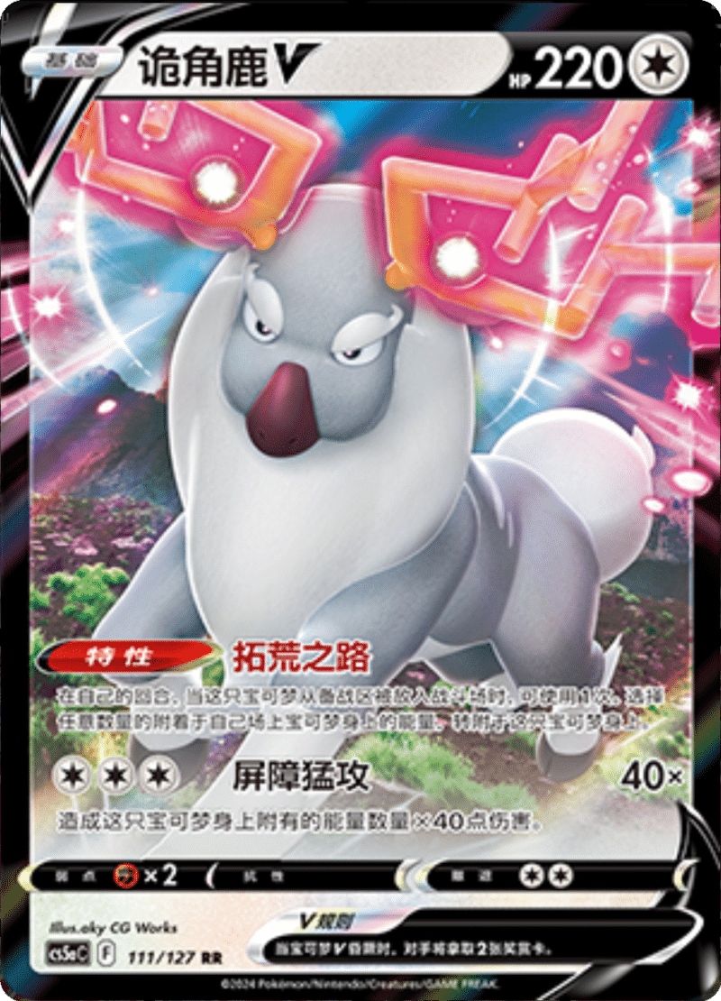 111/127 WyrdeerV诡角鹿V RR