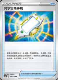 阿尔宙斯手机
