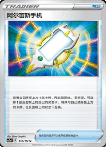 CS5A – Brave Stars Simplified Chinese Pokemon 195