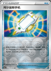 CS5A – Brave Stars Simplified Chinese Pokemon 196