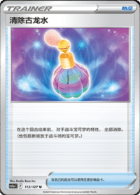 清除古龙水