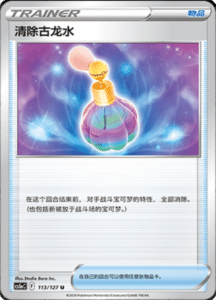 CS5A – Brave Stars Simplified Chinese Pokemon 197