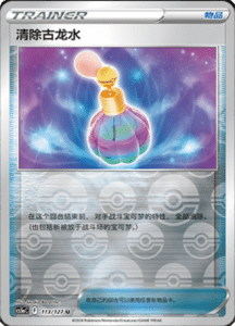 CS5A – Brave Stars Simplified Chinese Pokemon 198
