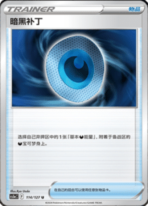 CS5A – Brave Stars Simplified Chinese Pokemon 199