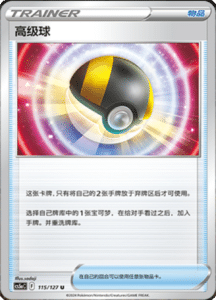 CS5A – Brave Stars Simplified Chinese Pokemon 201