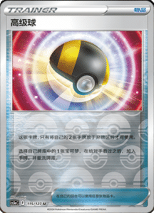CS5A – Brave Stars Simplified Chinese Pokemon 202