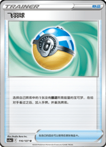 CS5A – Brave Stars Simplified Chinese Pokemon 203