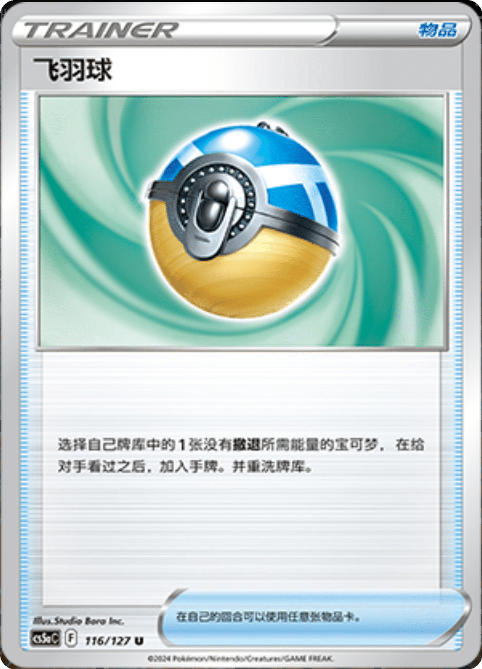 Card 116/137