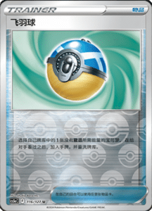CS5A – Brave Stars Simplified Chinese Pokemon 204
