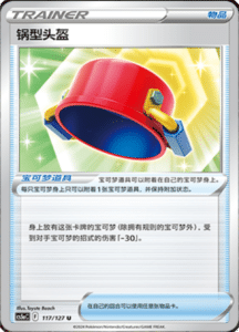 CS5A – Brave Stars Simplified Chinese Pokemon 205