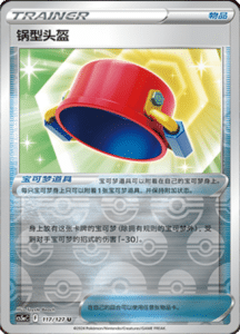 CS5A – Brave Stars Simplified Chinese Pokemon 206