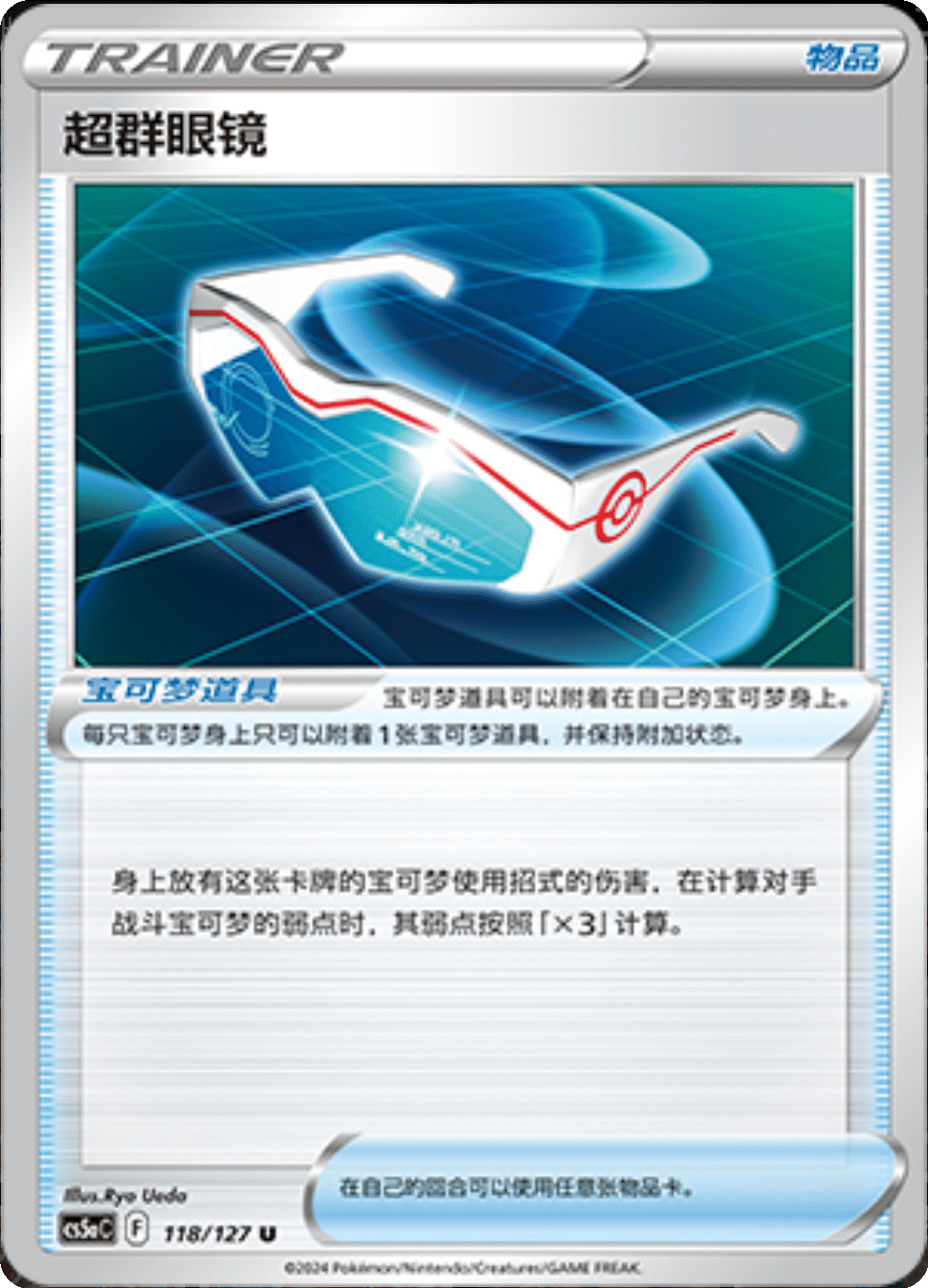Card 118/137
